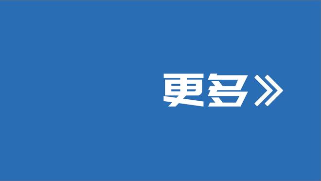 拿下MVP！布兰特：我认为萨比策才是全场最佳，再战巴黎我很兴奋